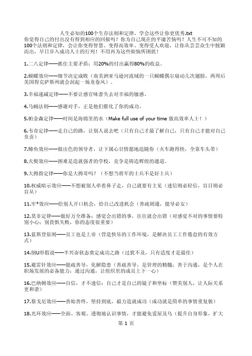 人生必知的100个生存法则和定律,学会这些让你更优秀