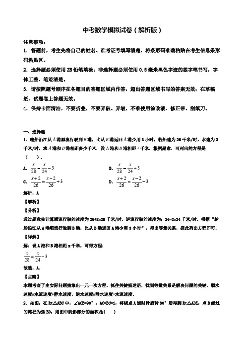 【精选3份合集】东莞市示范初中2020年中考一模数学试卷有答案含解析(二)