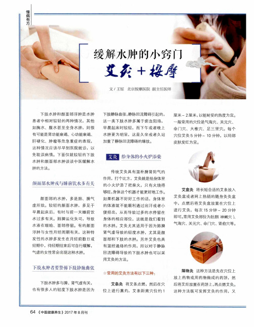 缓解水肿的小窍门 艾灸+按摩