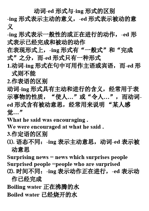 动词-ed形式和-ing形式区别