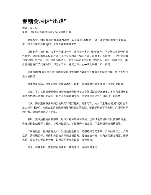 春糖会后话“出路”