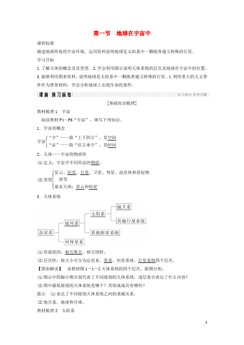 最新版高中地理 第一章 行星地球 第一节 地球在宇宙中学案 人教部编版必修1