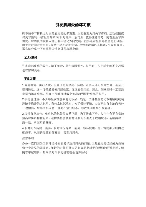引发肩周炎的坏习惯