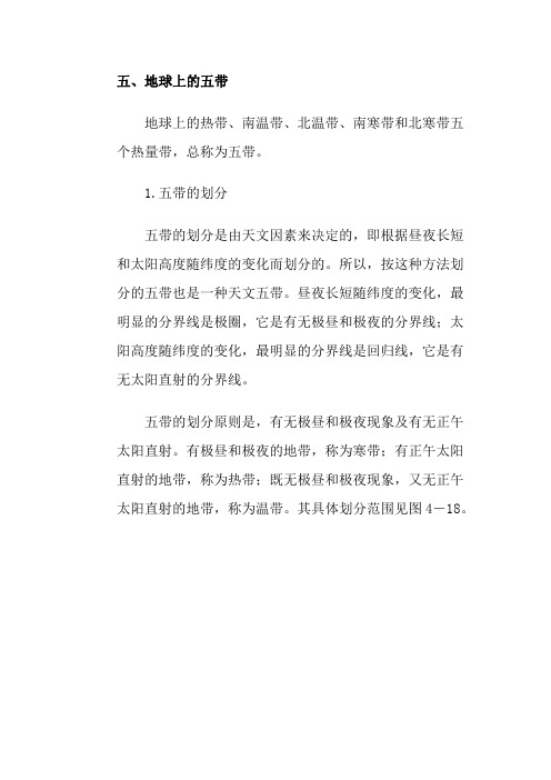 地球的五带