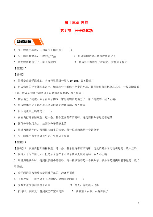 2020_2021学年九年级物理全册13.1分子热运动同步练习含解析新版新人教版
