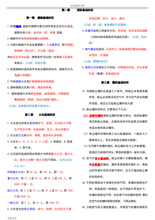 2018年注册消防工程师一级技术实务重点知识手中笔记学习复习知识必备