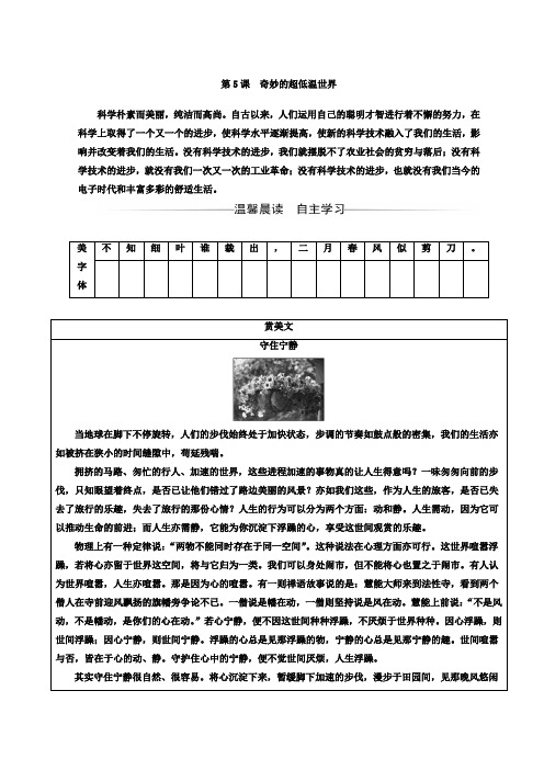 2018-2019学年高中语文必修三粤教版检测：第二单元第5课奇妙的超低温世界