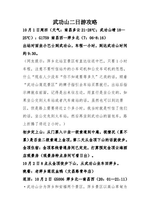 武功山二日游攻略