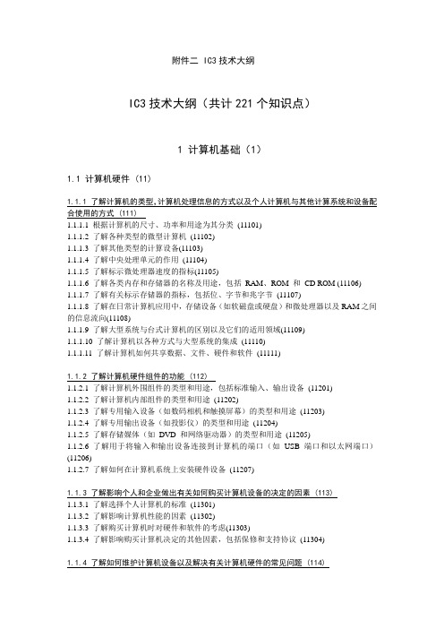 计算机基础掌握点