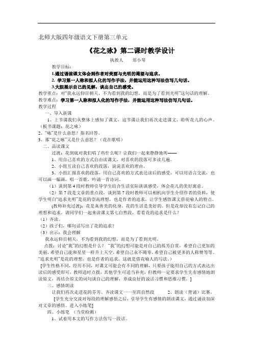 花之咏教学设计