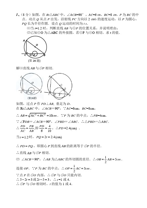 圆中的动点问题方法汇总培优卷