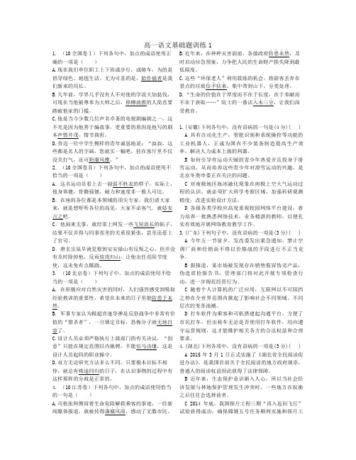 高中语文基础训练