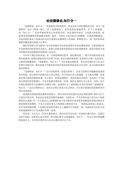 论进德修业知行合一