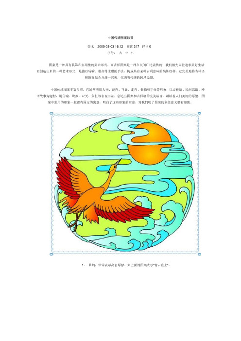 中国传统图案欣赏