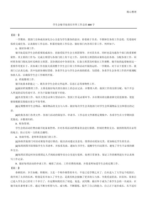 学生会秘书处部长终工作总结