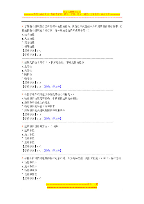 2013年造价师继续教育考试试卷