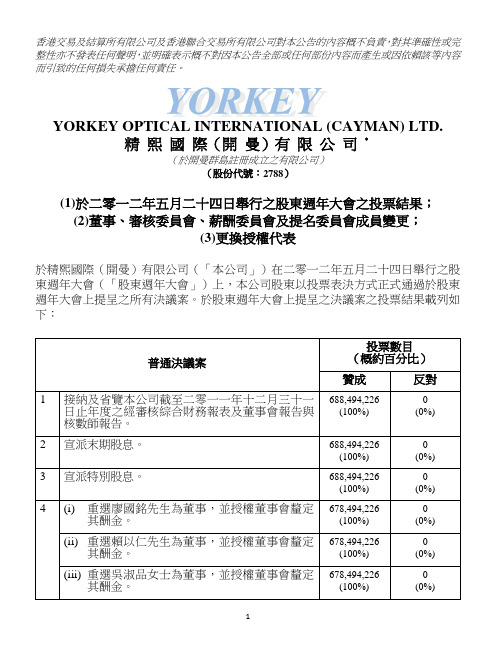 香港交易及结算所有限公司及香港联合交易所有限公司对本