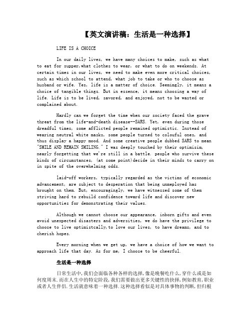 英文演讲稿：生活是一种选择