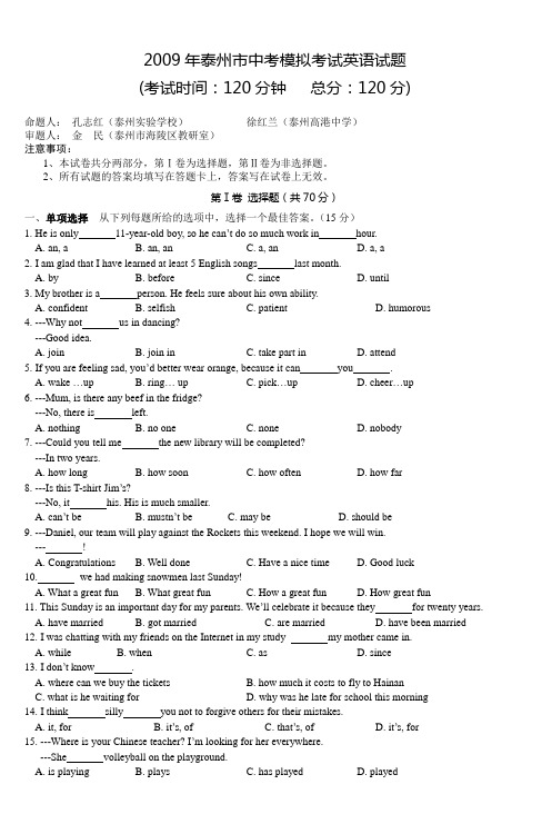 2009年泰州市中考模拟考试英语试题