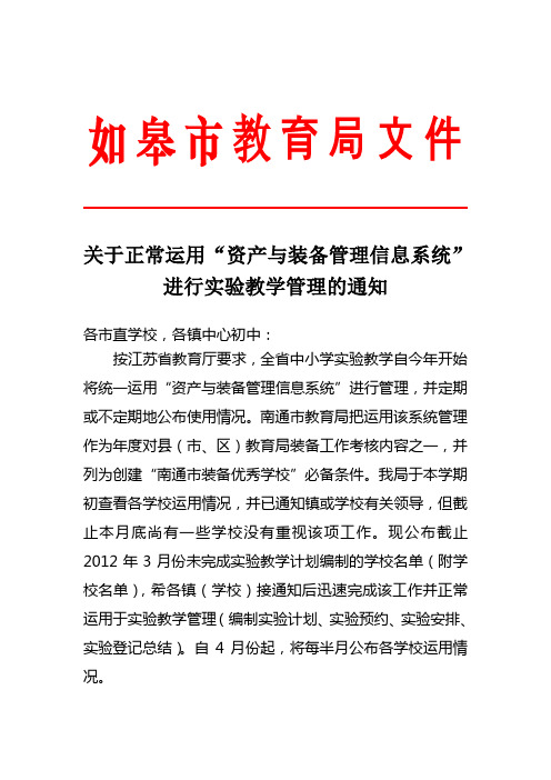 如皋市教育局文件