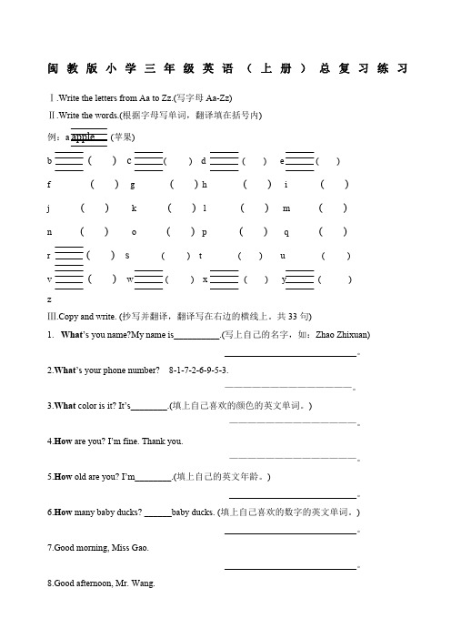 闽教小学三级英语上总复习练习