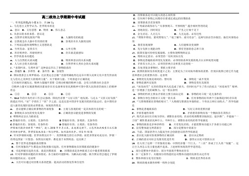 高二政治-新人教高二政治上学期期中考试题 最新