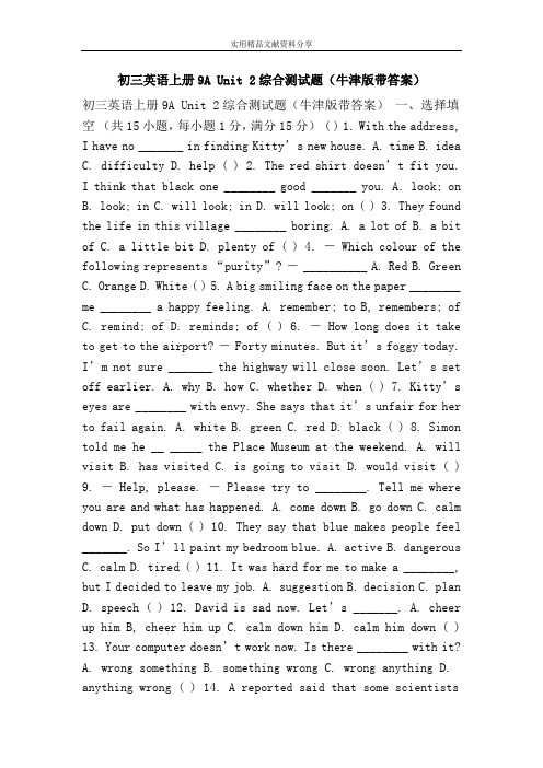 初三英语上册9A Unit 2综合测试题(牛津版带答案)