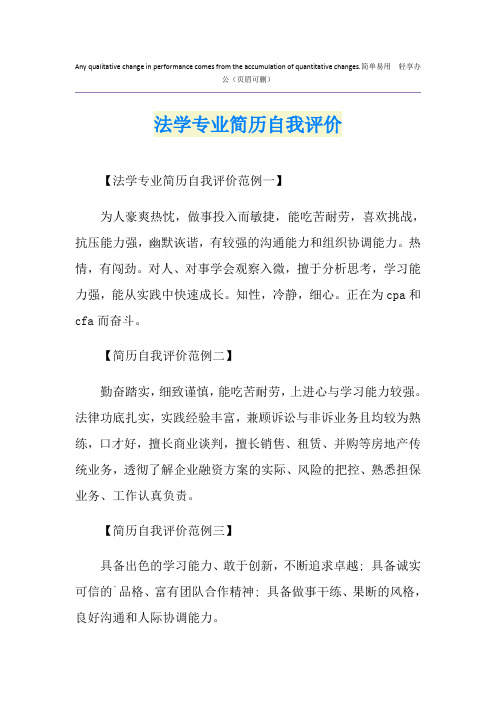 法学专业简历自我评价