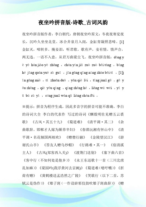 夜坐吟拼音版-诗歌_古词风
