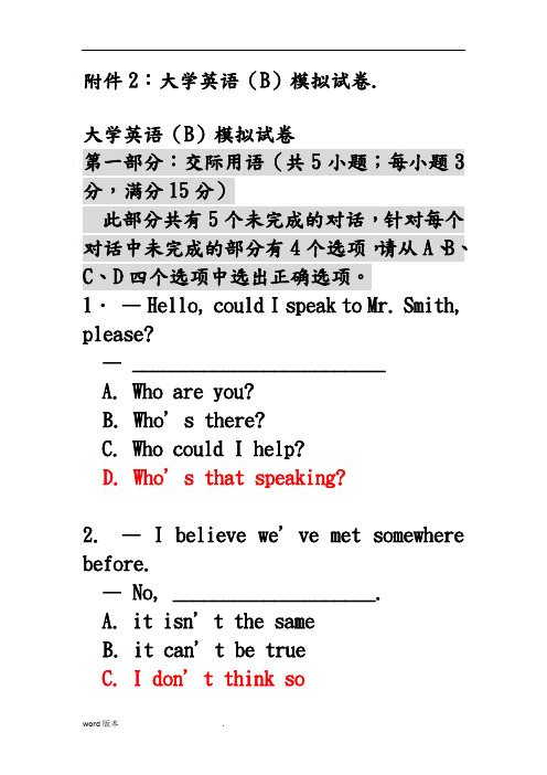 2014年统考大学英语(B)模拟试卷(含答案标示)