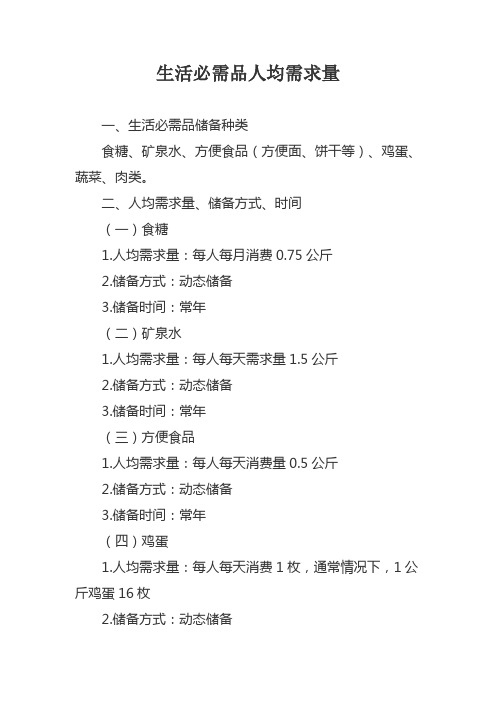 生活必需品人均需求量
