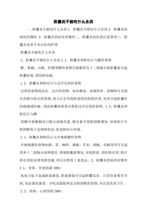 胆囊炎不能吃什么东西