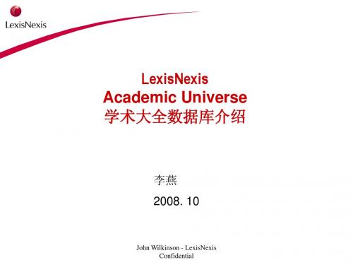 学术大全数据库介绍