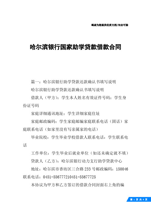 哈尔滨银行国家助学贷款借款合同