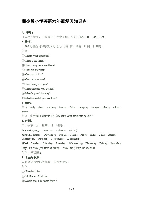 湘少版小学英语六年级复习知识点