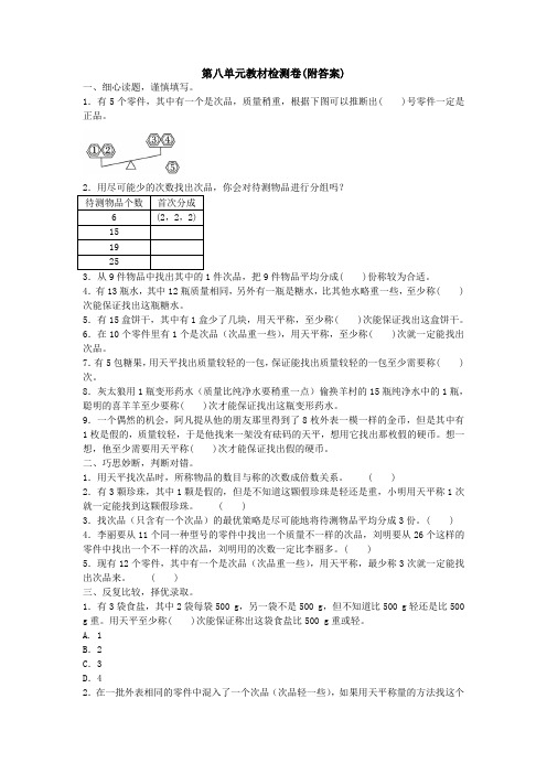 【三套试卷】【北师大版】小学五年级数学下册第八单元教材检测题及答案