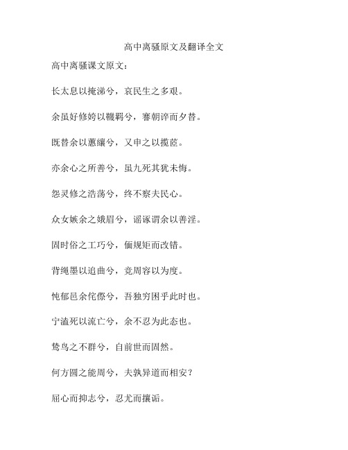高中离骚原文及翻译全文