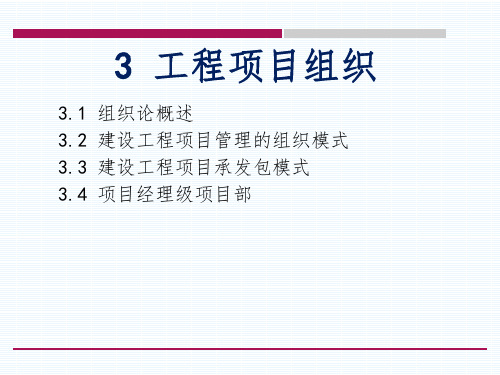 工程项目管理组织协调PPT课件