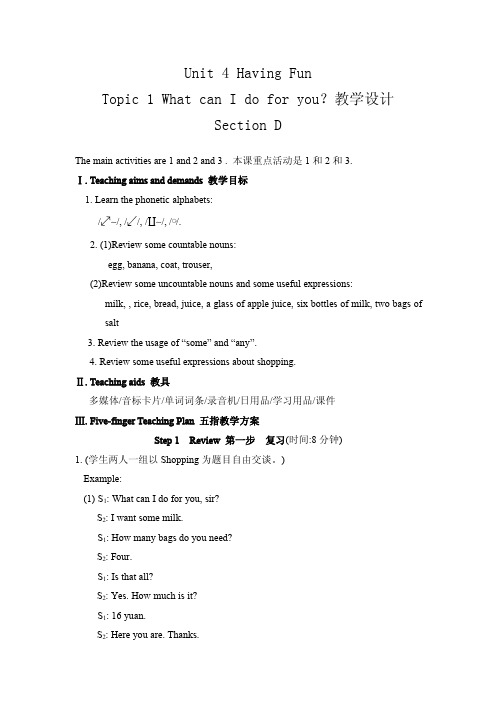 最新仁爱版英语七年级上册Unit4 Topic1 SectionD教学设计