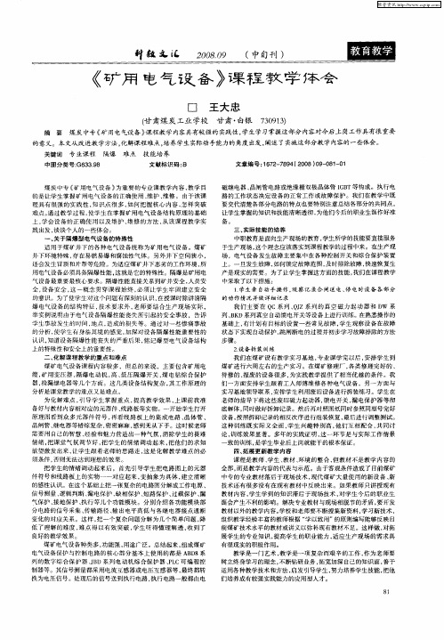 《矿用电气设备》课程教学体会