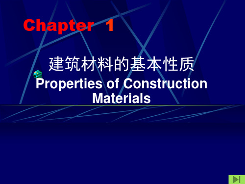材料的基本性质