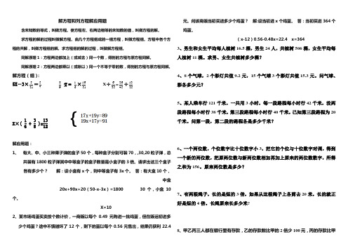 解方程和列方程解应用题