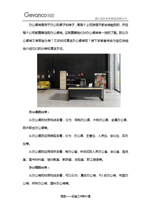 办公桌椅种类有哪些？