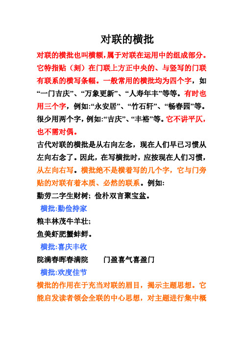 对联的横批