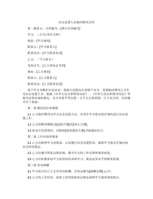 治安巡逻人员临时聘用合同