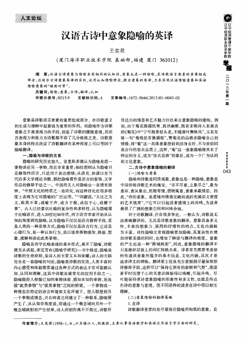 汉语古诗中意象隐喻的英译