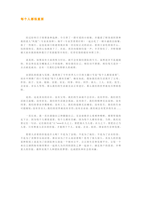 每个人都很重要