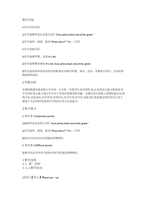 外研一起英语一上《4Unit 1 It's red.》优质课教案