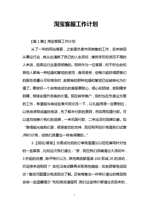 淘宝客服工作计划