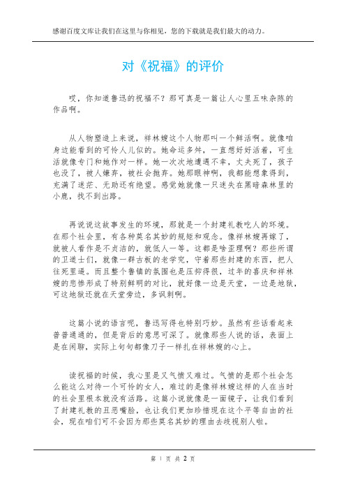 对《祝福》的评价
